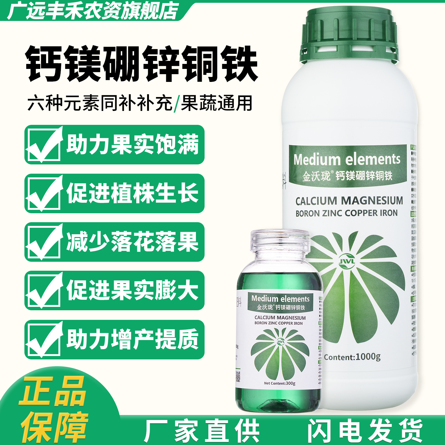 金沃珑中量元素肥钙镁硼锌铜铁