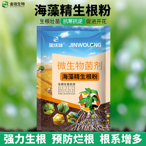 金沃珑海藻精生根粉快速膨果壮果
