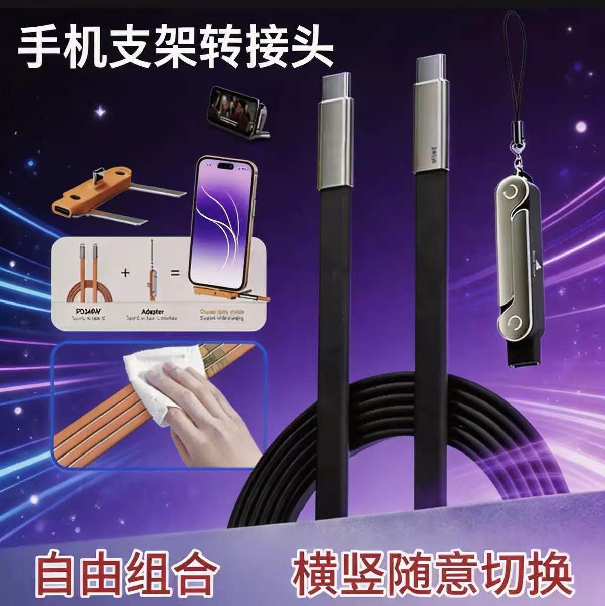 手机充电数据线转接头Type-C转Type-C快充手机通用支架转换器