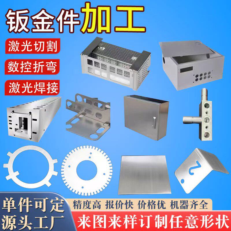 钣金件加工定 制激光切割机箱折弯焊接冷板304不锈钢板异形件加工,金属材料及制品,槽钢,淘宝优惠券,粉丝福利购,淘宝优惠卷