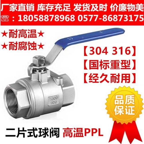 304二片式不锈钢高温内螺纹球阀丝扣内牙两片式Q11PPL走蒸汽阀门