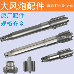 气动风炮前轴主轴配件大全风炮打机块气动工具风炮配件移动修理包