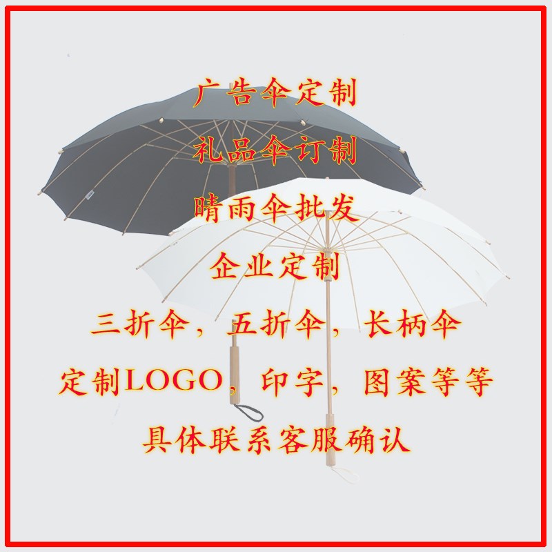 竹纸伞广告伞定制礼品伞企业订制logo字图案直杆伞三折五折晴雨伞