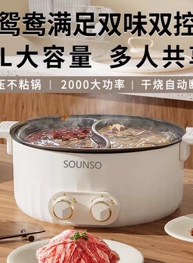 苏恩素鸳鸯电火锅家用电煮锅多功能一体大容量学生宿舍电炒锅电锅