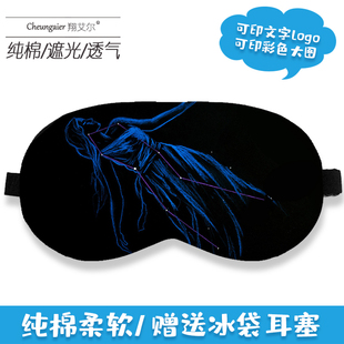 十二星座眼罩睡眠遮光透气午睡纯棉男女卡通冷热敷旅行眼罩定制