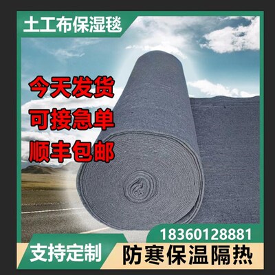 加厚土工布大棚保温棉被包家具毛毡公路水泥路面养护毯保湿工程布