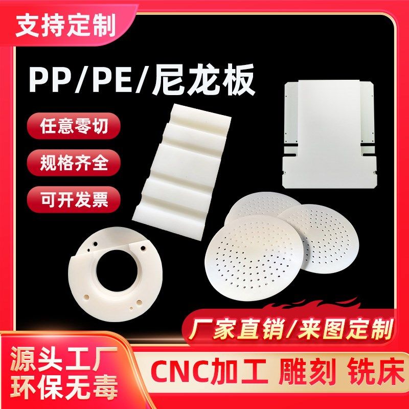 PP板加工定做 白色pe塑料板 尼龙板pvc雕刻加工 pp聚丙烯材料定制,五金/工具,塑料板,淘宝优惠券,粉丝福利购,淘宝优惠卷