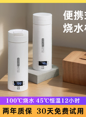 便携式烧水壶旅行烧水杯恒温保温热水壶酒店出差宿舍电热杯煮水壶