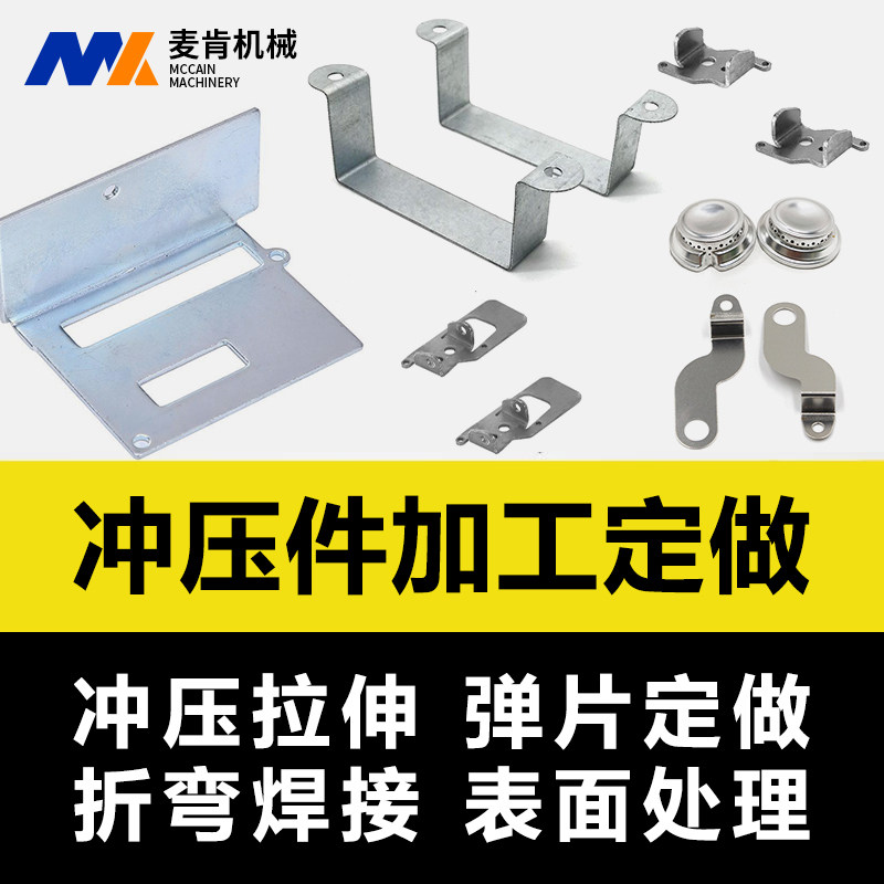 五金冲压件加工定制拉伸非标垫片定做铜铁不锈钢弹片钣金折弯配件图片