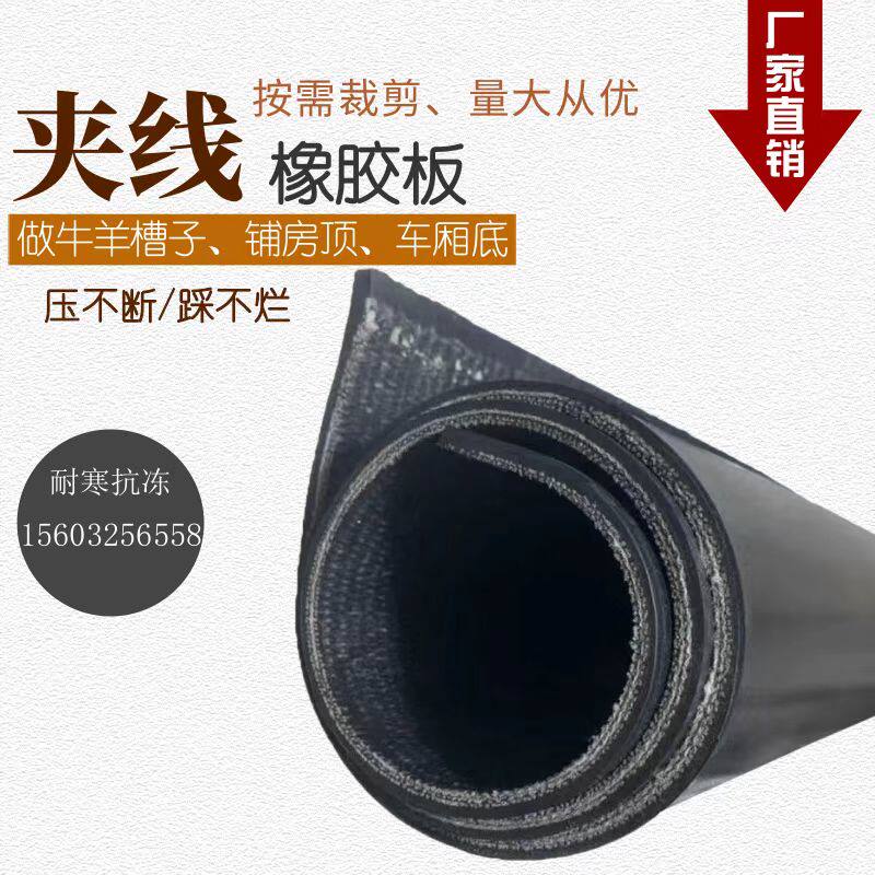 铺房顶输送带胶板牛羊槽子耐撕裂铺车间地面车厢底抗老化输送带图片