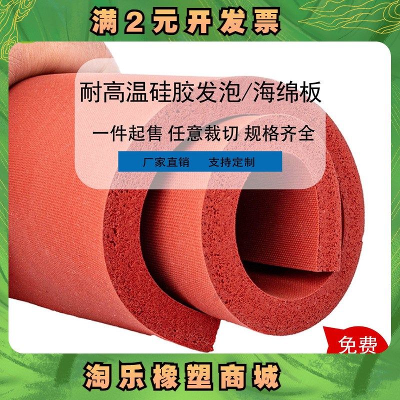 耐高温柔软硅胶发泡板无接缝海绵硅胶发泡卷材硅胶板制品冲型加工,橡塑材料及制品,硅胶片/硅胶垫片,淘宝优惠券,粉丝福利购,淘宝优惠卷