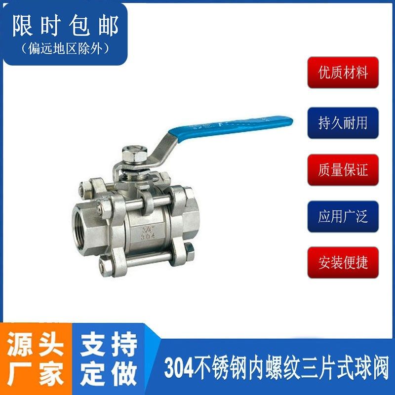 畅销304不锈钢球阀 不锈钢丝扣三片式 内H丝三片式球阀4分 6分 1,橡塑材料及制品,PP板,淘宝优惠券,粉丝福利购,淘宝优惠卷