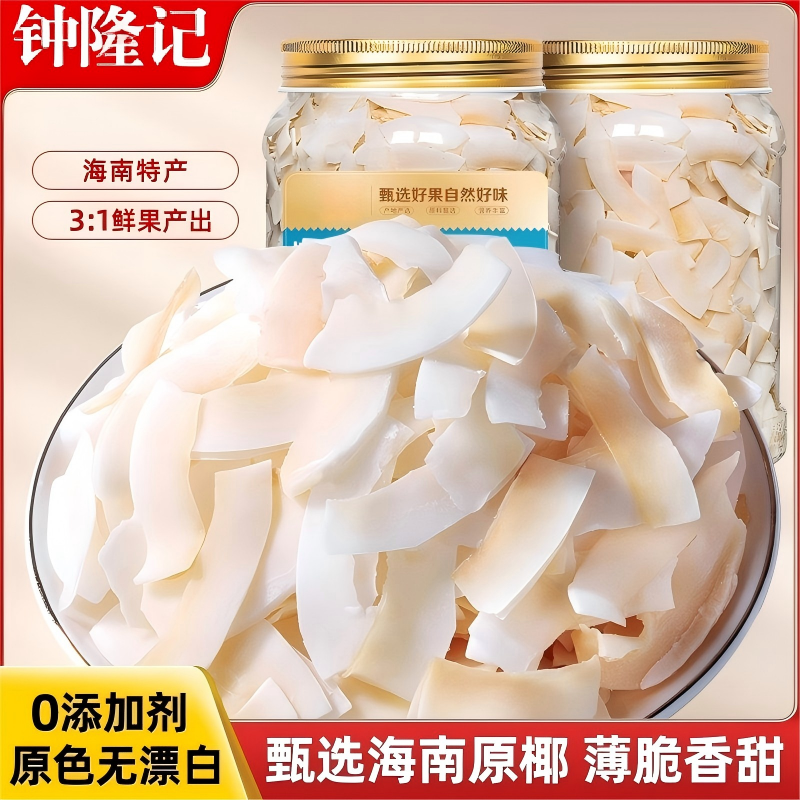 椰子片脆片原味即食烤椰子肉罐装干脆块薄椰果海南特产零食商用