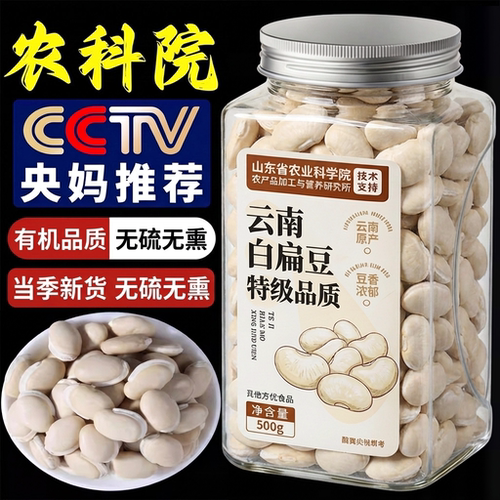 正宗云南白扁豆中药材煲汤泡水