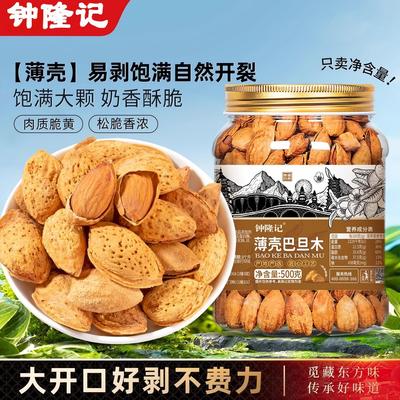 巴旦木薄壳扁桃仁杏仁