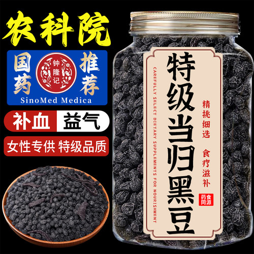 当归黑豆九蒸九晒即食补气养血