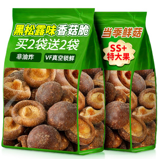 香菇脆黑松露鲜菇脆官方旗舰店零食冻干即食非油炸即食脱水果蔬脆
