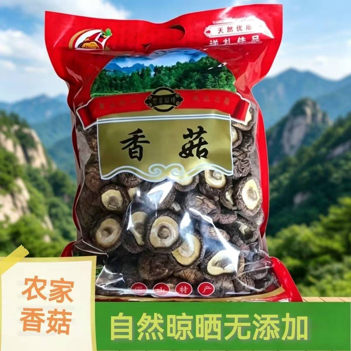 香菇干货农家特产级干香菇商用袋香菇类