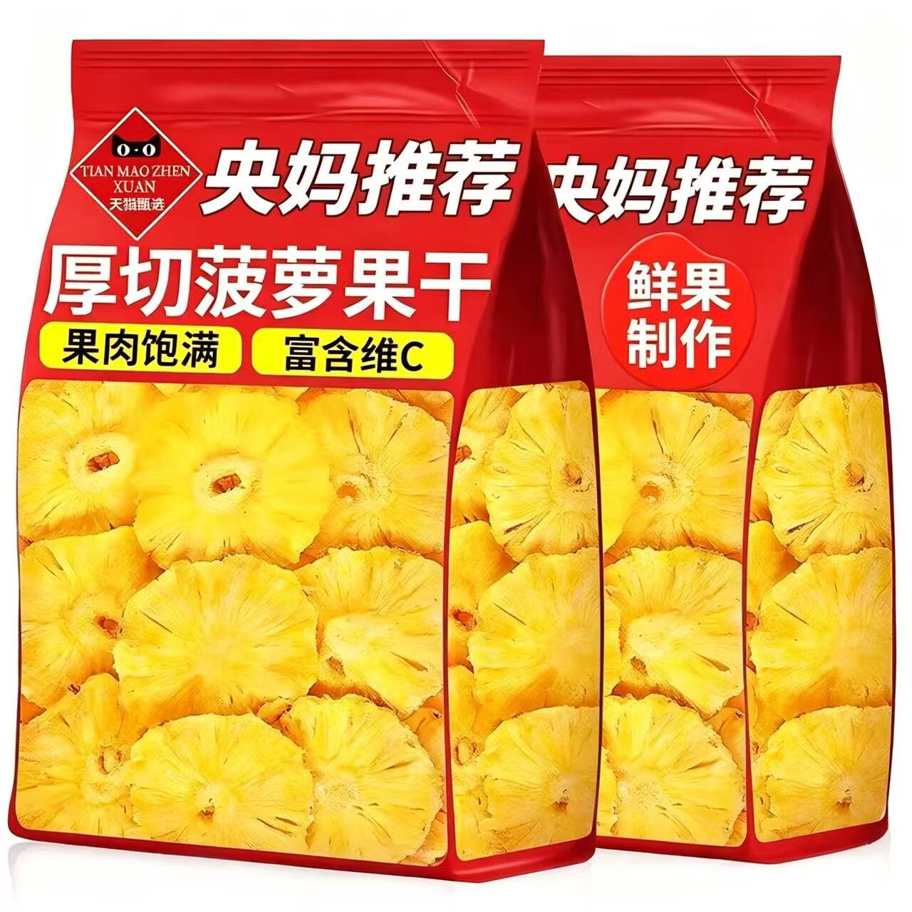 菠萝干片果脯凤梨海南特产泡水水果干果脯蜜饯休闲零食官方旗舰店