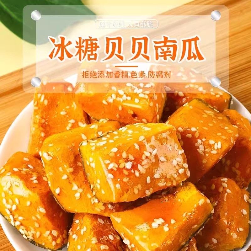 冻干贝贝南瓜冰糖南瓜脆水果干果蔬脆解馋网红休闲零食独立包装