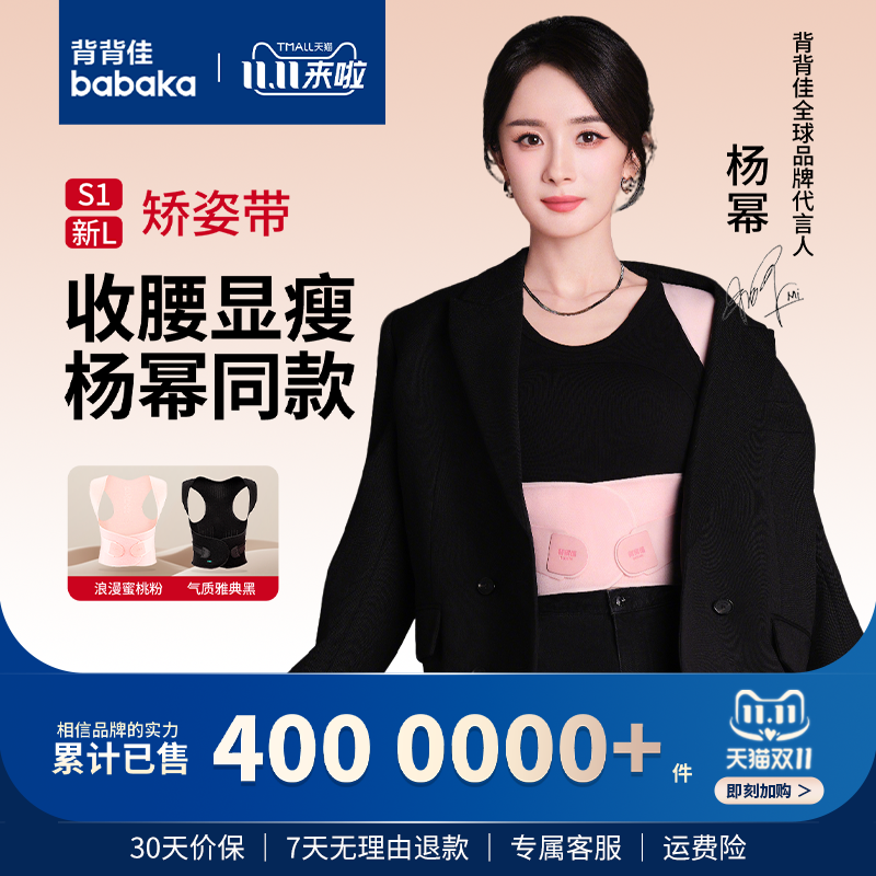背背佳成人学生矫正带