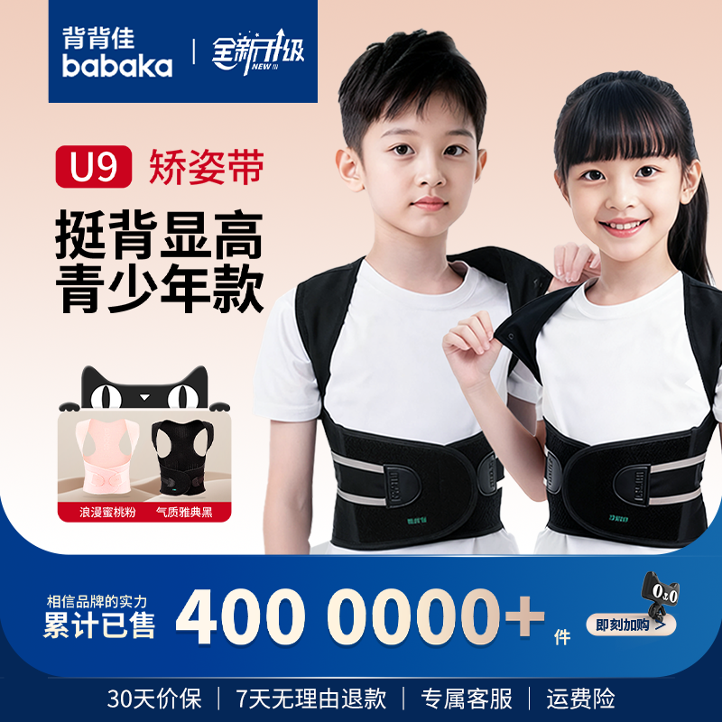 背背佳U9儿童男青少年背部专用学生驼背矫正预防初中生矫正带女孩