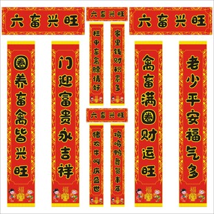 六畜兴旺猪场猪圈对联牛场牛圈牛棚2026养殖鸡窝鸡场防水自粘春联