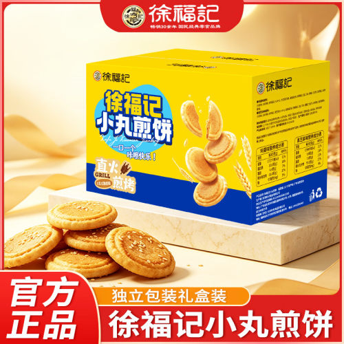 徐福记小丸煎饼450g鸡蛋芝麻多口味混合薄脆饼干早餐点心零食批发