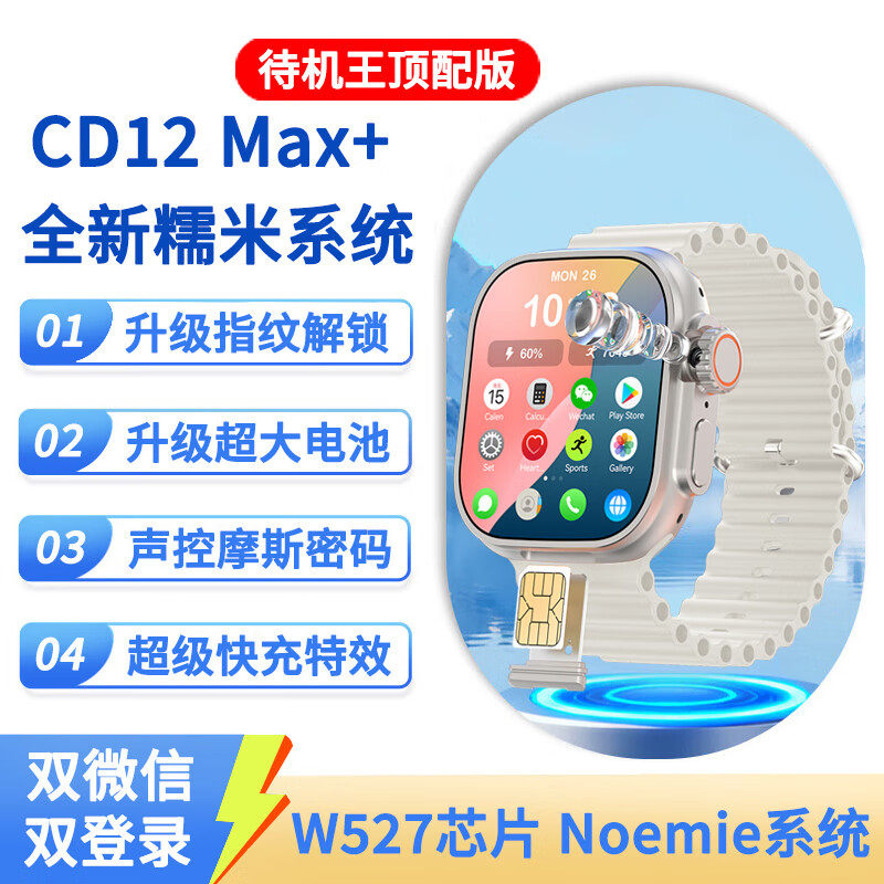 CD12max待机王w527处理器1400毫安电池指纹触控智能电话插卡手表