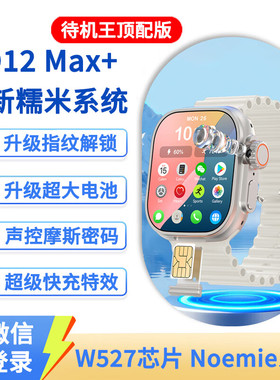 CD12max待机王w527处理器1400毫安电池指纹触控智能电话插卡手表