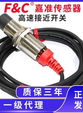 F&C/嘉准高速接近开关圆柱型FSCH1204-N 10KHZ/ FSCH1808-N 5KHZ