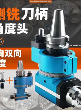 角度头侧铣头 BT30 BT40 BT50 FMB 单向 双向 加长主轴90度直角头