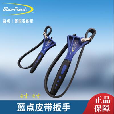 蓝点皮带扳手4寸6寸实耐宝工具Snapon皮带机滤扳手公制扳手