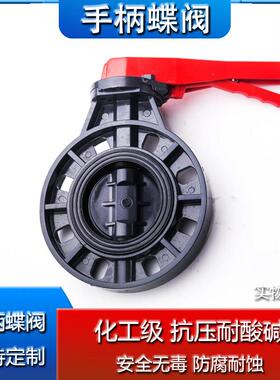 国标UPVC蝶阀 管道阀门开关法兰闸阀对夹式蝶阀手柄蝶阀63 75 90