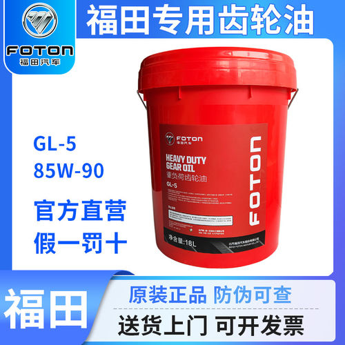 福田汽车专用齿轮油重负