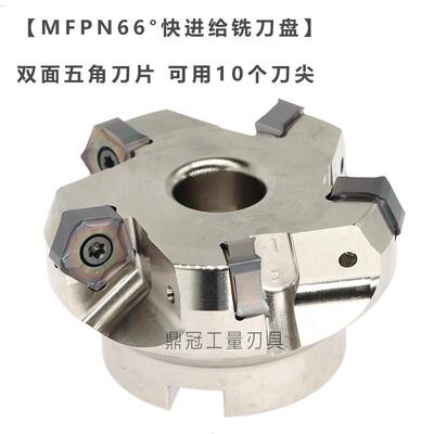 66度快进给五角刀盘 MFPN66063R-5T-M 平面开粗 配PNMU090508刀片