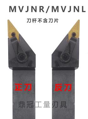 93度数控外圆车刀杆 MVJNR/MVJNL 1616K16 2020K16 2525M16 3232P