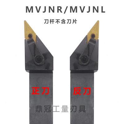 93度数控外圆车刀杆 MVJNR/MVJNL 1616K16 2020K16 2525M16 3232P