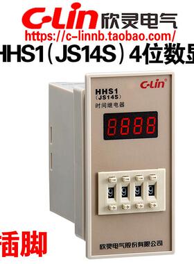 欣灵牌HHS1(JS14S) 99.99S 9999S 99M59S 延时时间继电器11/8插脚