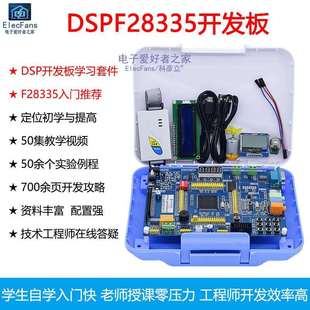 普中TMS320F28335开发板 DSP核心实验模块学习板28335仿真器套装