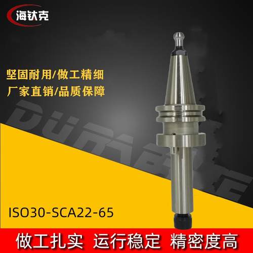 CNC加工中心木工刀柄ISO30-SCA22-65全屋定制高精度动平衡刀柄