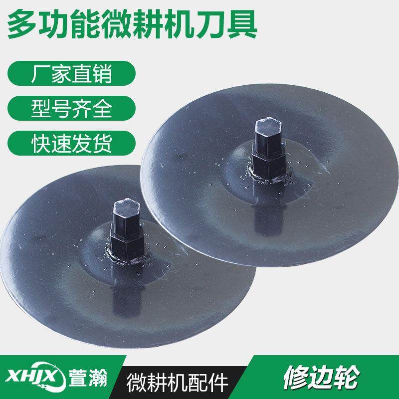 微耕机耕刀开沟器修边轮23/32轴农机配件一对装品质保证,农机/农具/农膜,耕种机械/微耕机/开沟机,淘宝优惠券,粉丝福利购,淘宝优惠卷
