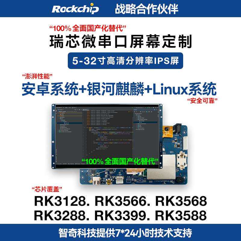 5寸7寸8寸10.1寸安卓串口屏显示触摸屏智能安卓linux工业串口屏幕