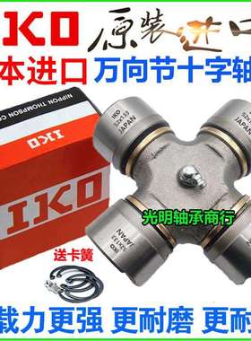 IKO进口万向节十字轴承65X136 172 72X153 82X170 90X191 100X212