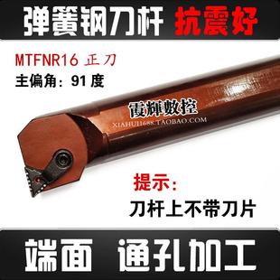 MTFNR16三角刀刀杆 D20R 91度镗孔 32T 抗震数控内孔车刀刀杆D25S
