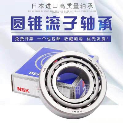 NSK高速轴承 32011 32012 32013 32014 32015 32016 32017 32018