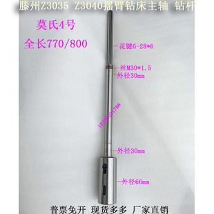 Z3035Z3040X13摇臂钻床主轴配件钻杆莫氏4号锥孔滕州摇臂钻床主轴