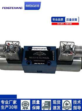 FTH 电磁换向阀4WE6E/J/G/H/M61B/CG24/CW220N9Z5L液压阀