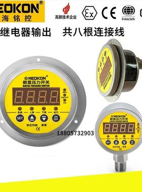 双组继电器数显压力开关表MD-S828E铭控RS485通讯控制器MD-S928Z