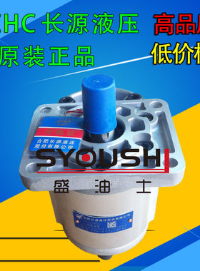 合肥长源齿轮泵CBN-F520/F525/F532/-BFP/BFPL/BFH/BFHL原装